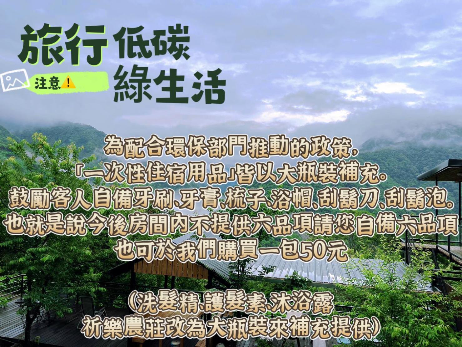 Lala Mountain Homestay‧Cile Farm Hualing Exteriör bild